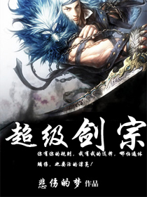 超级剑宗