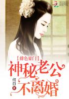 绯色豪门:神秘老公不离婚
