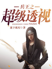超级透视