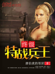 终极战兵