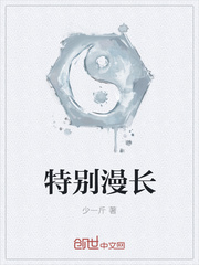 特别漫长