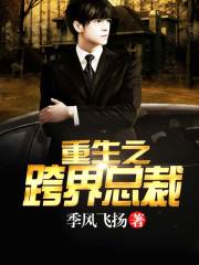 跨界重生