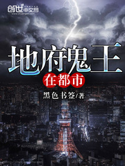地府鬼王在都市