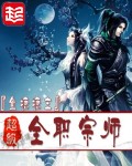 超级全职宗师