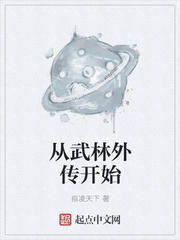 从武林外传开始