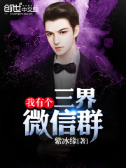 三界微信群