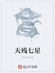 天残七星