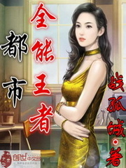 都市全能王者