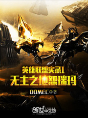 英雄联盟实录1：无主之地恕瑞玛