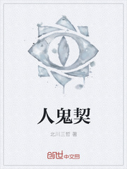鬼契
