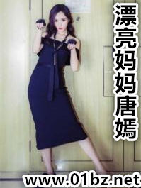 漂亮妈妈唐嫣