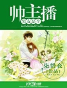 男友是个帅主播