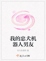 我的忠犬男友