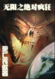 无限之绝对疯狂
