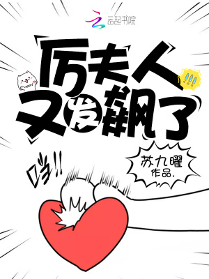 厉夫人又发飙了