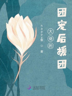 大佬的团宠后援团