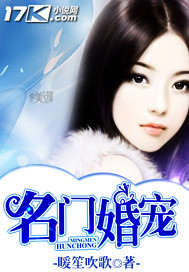 名门婚宠