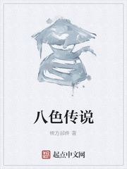 八方传说