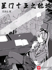 星门十五之轨迹