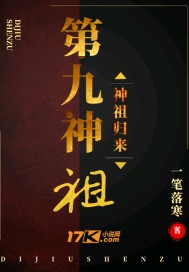 第九神祖