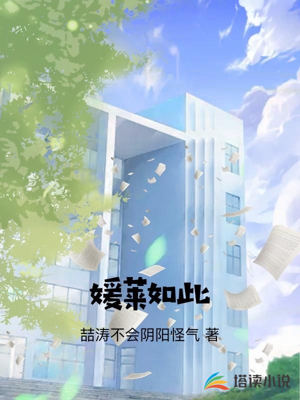 媛莱如此
