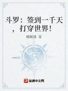 斗罗v：签到一千天，打穿世界！