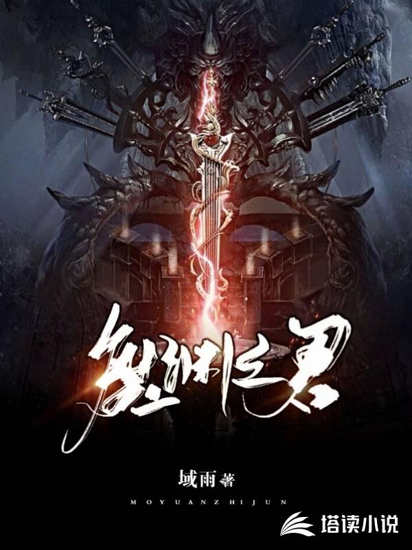 魔渊之君