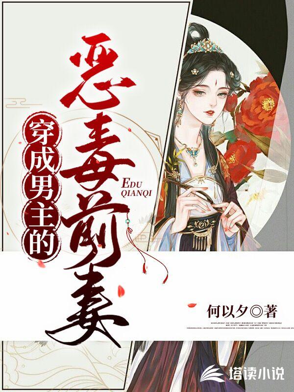 穿成男主的恶毒前妻