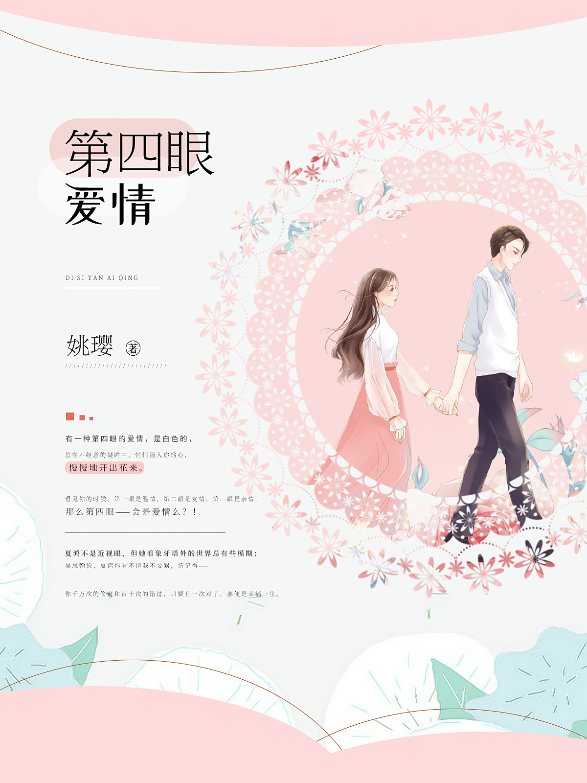 第四眼爱情