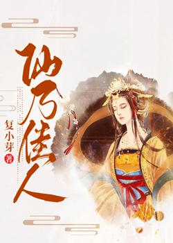 仙乃佳人