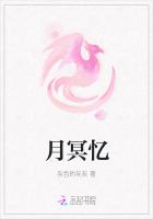 月冥忆