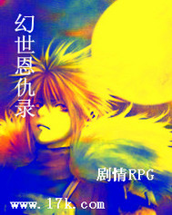 幻世恩仇录