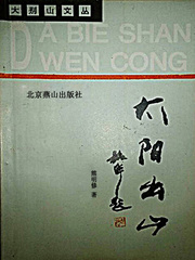 太阳出山