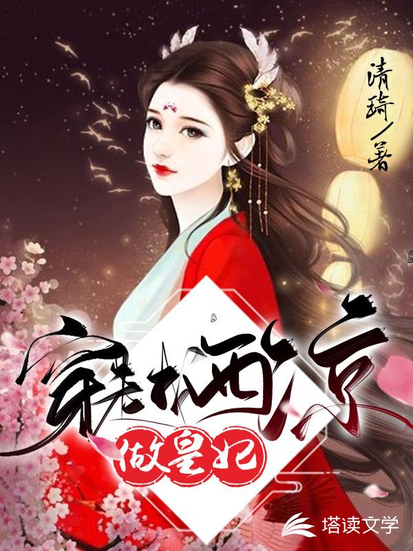 穿越西凉做皇妃