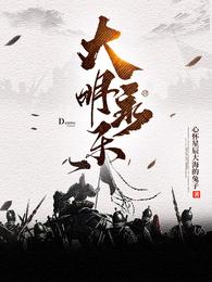 大明永乐