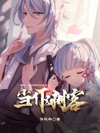 原神，回归提瓦特的我被当作刺客