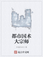 国术大宗师