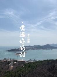 尝遍你的甜