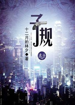 子规