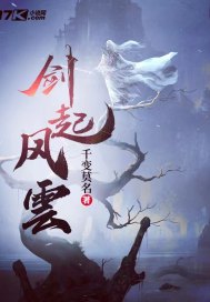 剑起风雲
