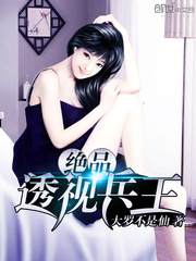 绝品透视兵王