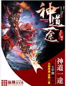 神道一途