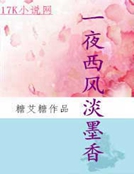 一夜西风淡墨香