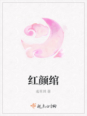 红颜绾