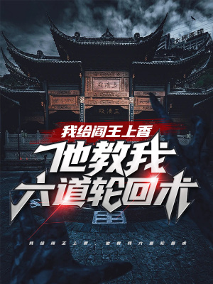 给老爹烧纸钱，地府物价翻百倍！