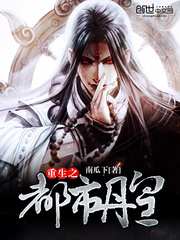 重生之都市丹皇