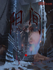 阳间戏命师