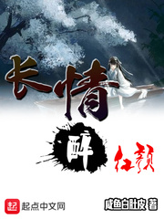 长情醉红颜
