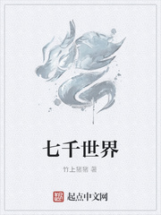 七千世界