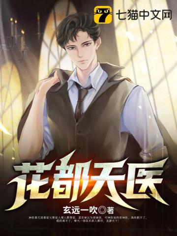 花都天医